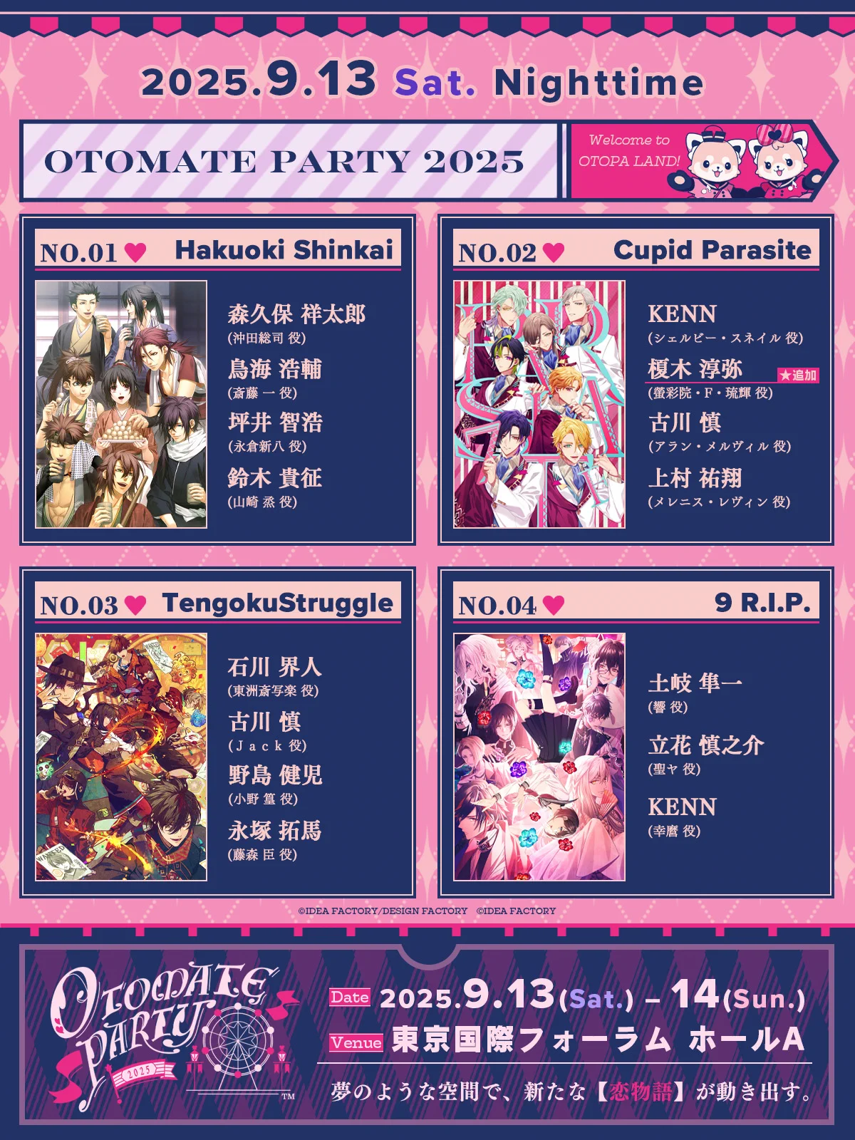 オトメイトパーティー公式 в X: „゜+.――゜+.――゜+.―― #オトパ2025
