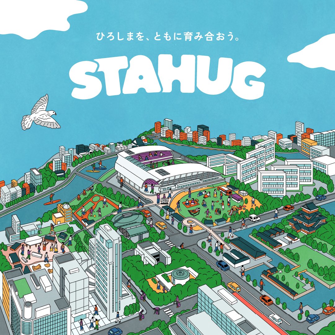 EPeace_PR's tweet photo. ／
地域活性化プロジェクト「STAHUG（スタハグ）」始動
＼

広島市中心部に誕生したまちなかスタジアム「 #エディオンピースウイング広島」を舞台に、新たな地域共創プロジェクト「#STAHUG（スタハグ）」が始動します🏟️

https://t.co/0KL4WvenZy https://t.co/jqlulC8Kyj