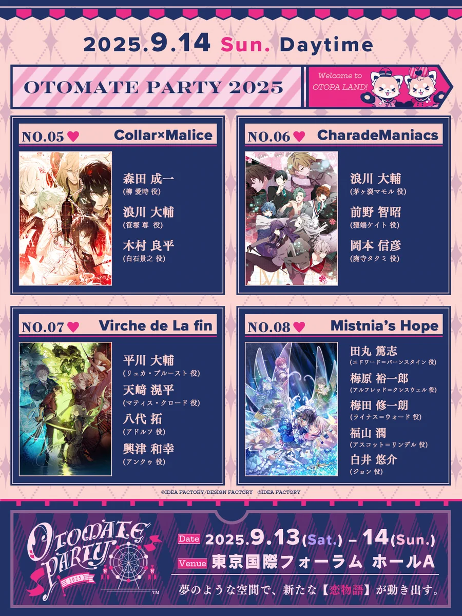 オトメイトパーティー公式 в X: „゜+.――゜+.――゜+.―― #オトパ2025