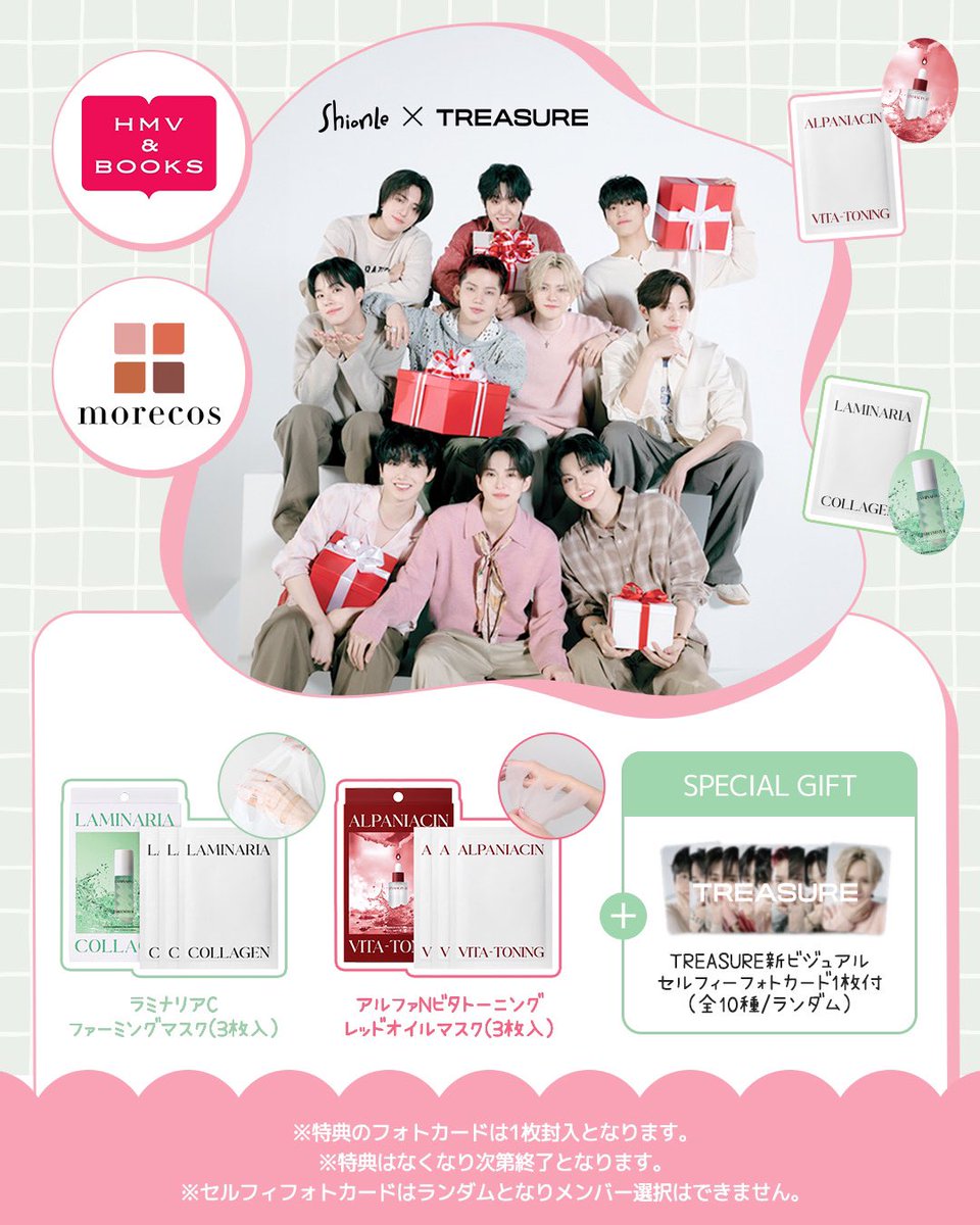 ShionLe × #TREASURE ／ #HMV #morecos+ TREASURE新ビジュアルフォト