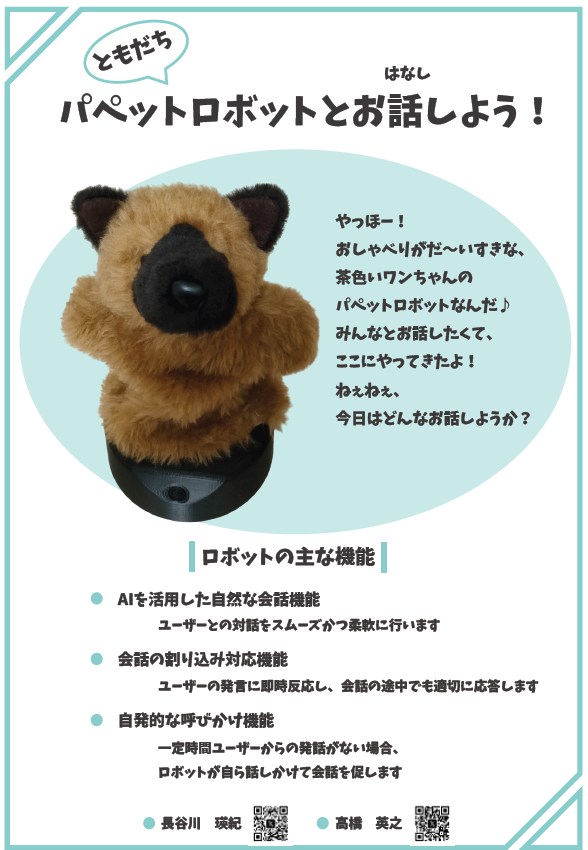hideman2009's tweet photo. ５月１０日，東京ビッグサイトで開かれている下記のイベントのパブリックデー（参加無料）で，アイボやペッパーみたいなすごいロボットに混じって，スイッチロボットとパペットロボットを添付のビラのように展示します！

興味があれば！🐕✨

sushi tech tokyo 2025
https://t.co/6nsHQcffWe https://t.co/RLXt6EjmL0