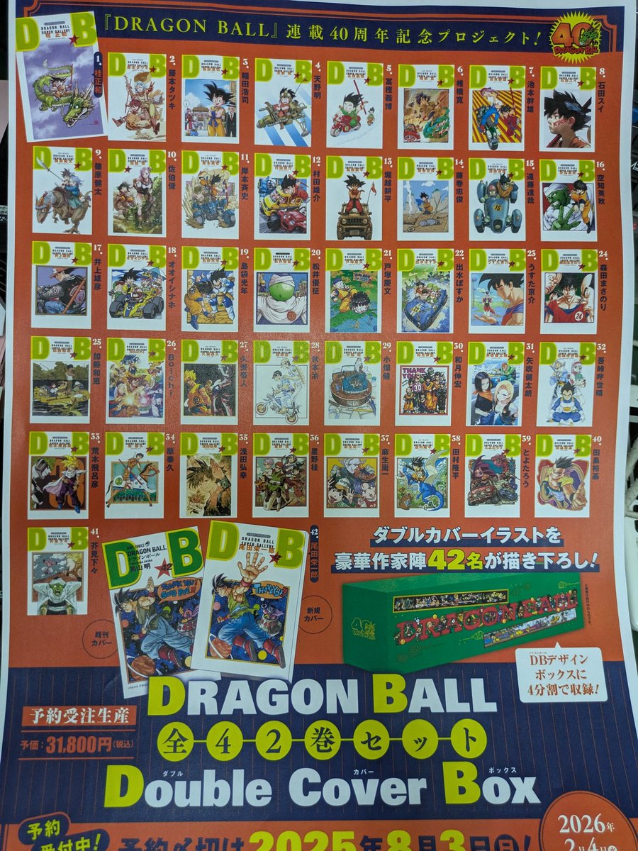 DRAGONBALL42巻セット - Search / X