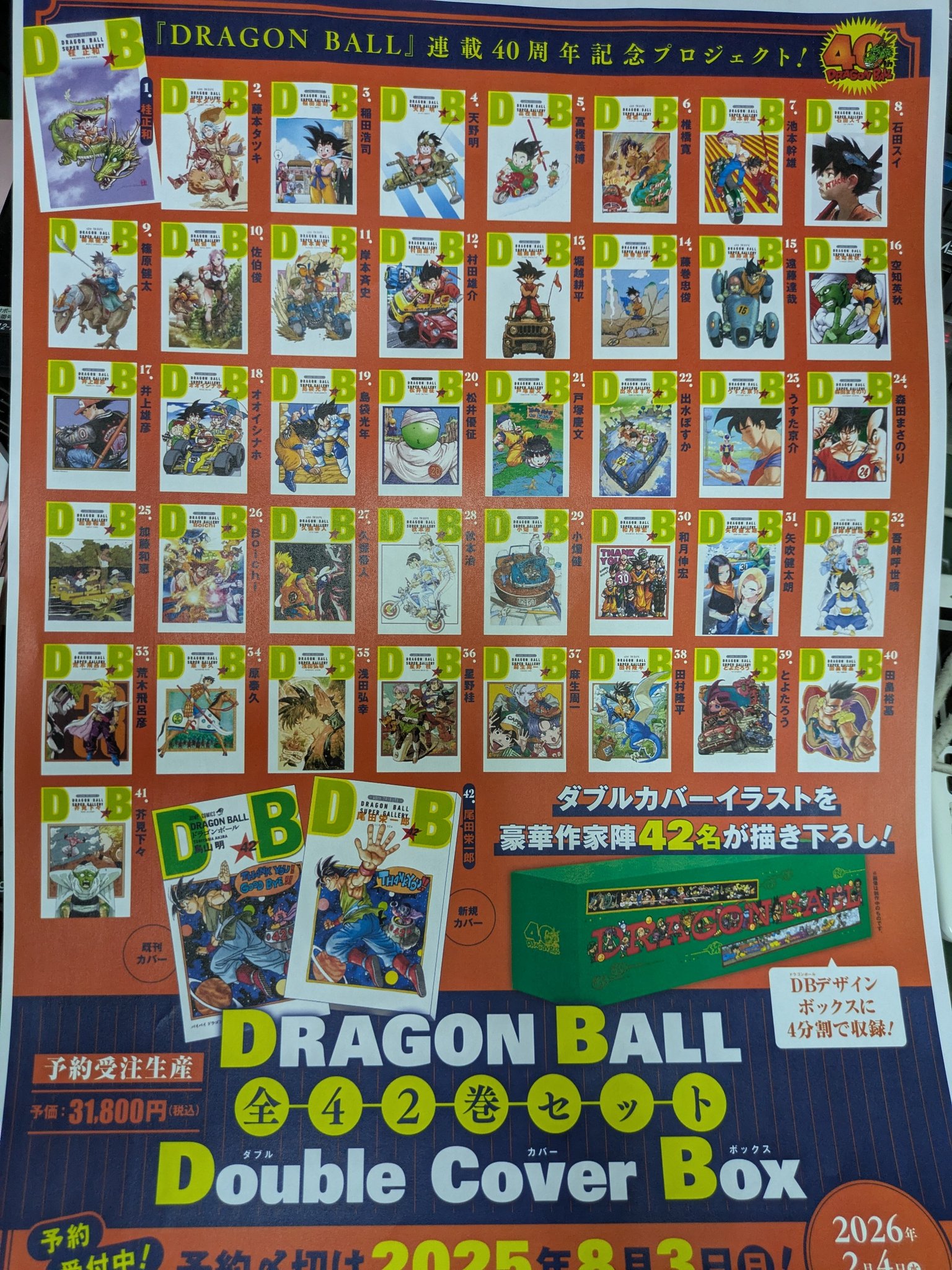 お見舞い DRAGONBALL42巻セット - X / Search 少年漫画