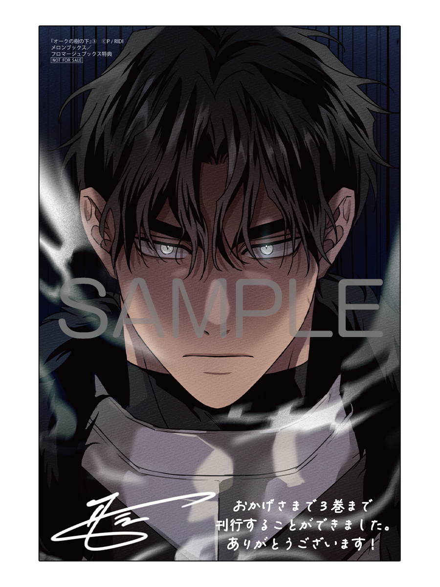 オークの樹の下　3巻 アクリルスタンド 📕予約情報✨✨✨ 2025/06/17 発売 #FLOSCOMIC 『オークの樹の下 3』 P