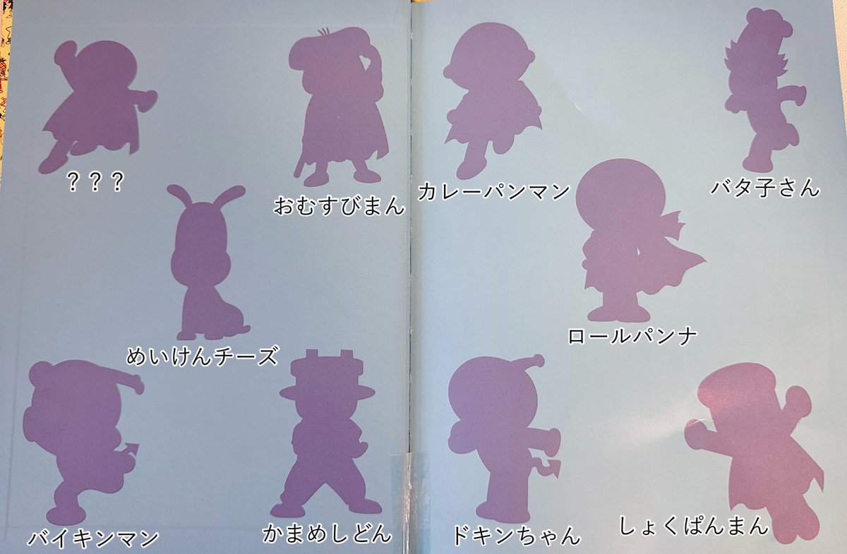 アンパンマンガチ勢の皆様… この「アンパンマンをさがせ！ミニ②」の