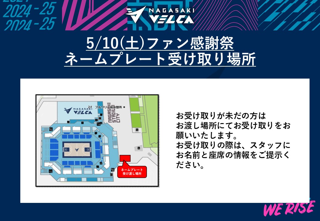 🏀シーズンチケット会員の皆さまへご案内🏀 5/10(土)超VELCAファン感謝