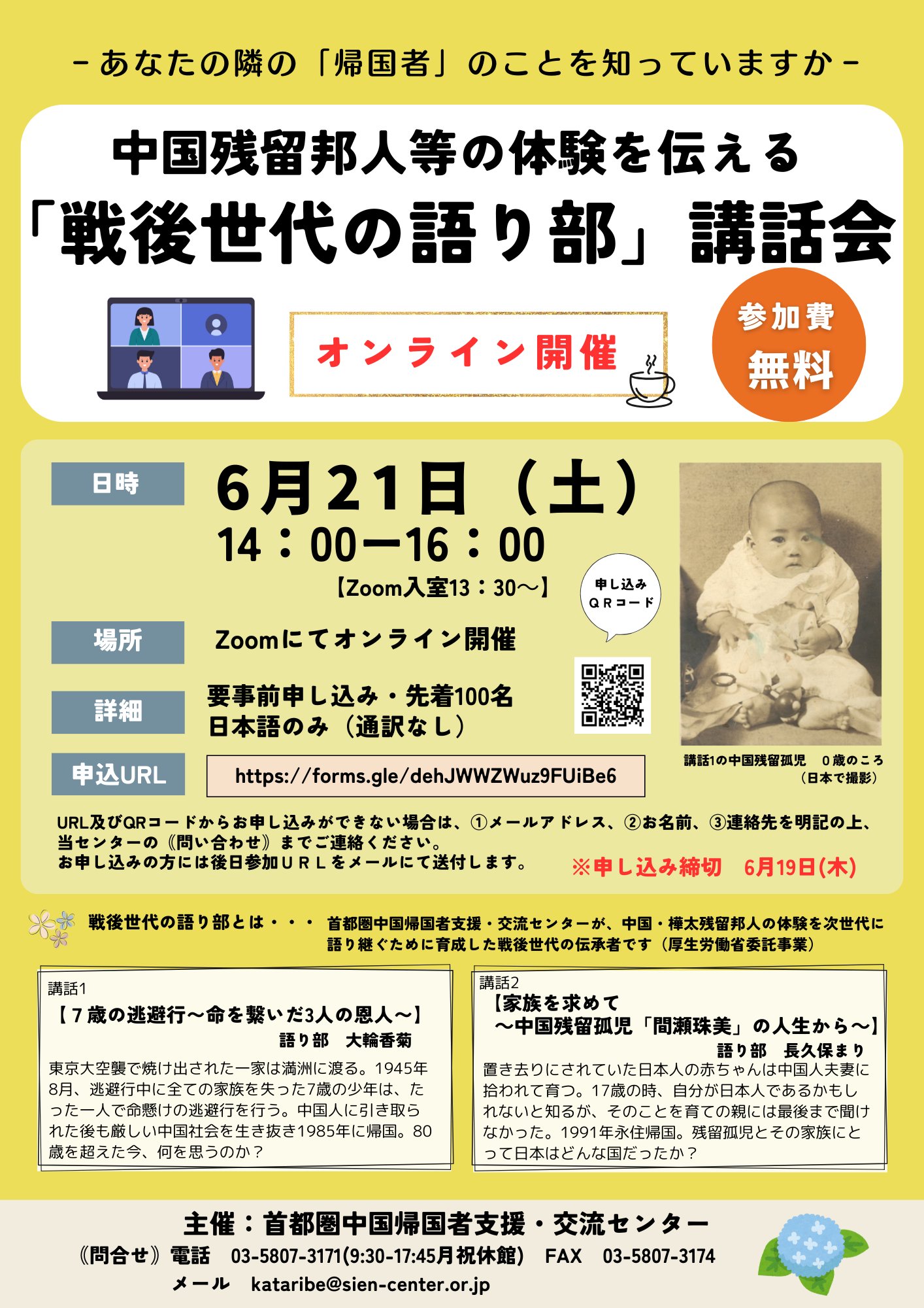 首都圏中国帰国者支援・交流センター on X: 