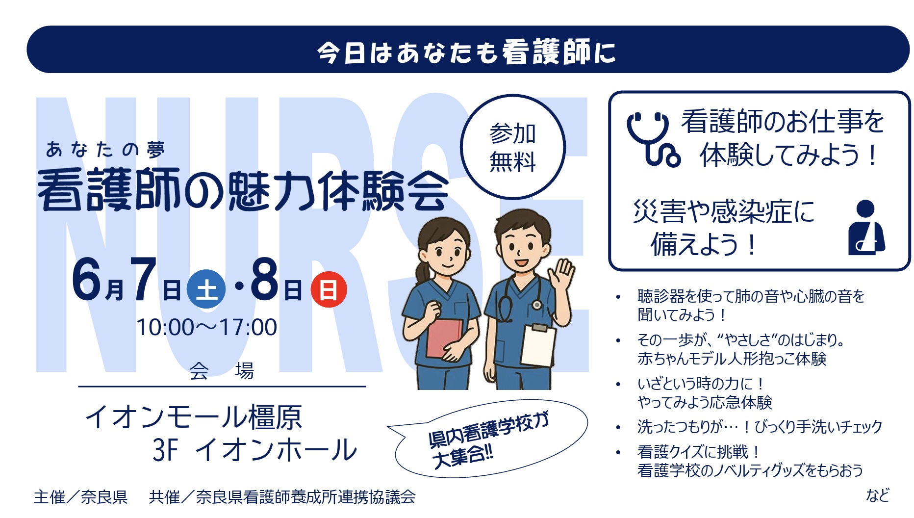 看護受験/看護学校/看護専門学校/大学受験対策/面接/願書/小論文