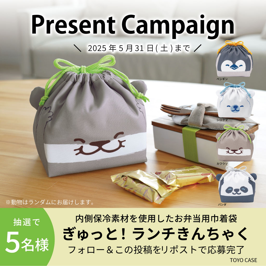 toyocase_jp's tweet photo. ／
#スティッキーフックフレンズ 55万個突破記念　
#プレゼントキャンペーン
抽選で5名様に
【#ぎゅっとランチきんちゃく】を
#プレゼント
＼

参加方法
1⃣@toyocase_jp をフォロー
2⃣本投稿をリポスト
3⃣当選者の方にDM
締切：5/31(土)

※動物はランダムにお届け

#東洋ケース

ご応募お待ちしてます https://t.co/baAkBV1KMV