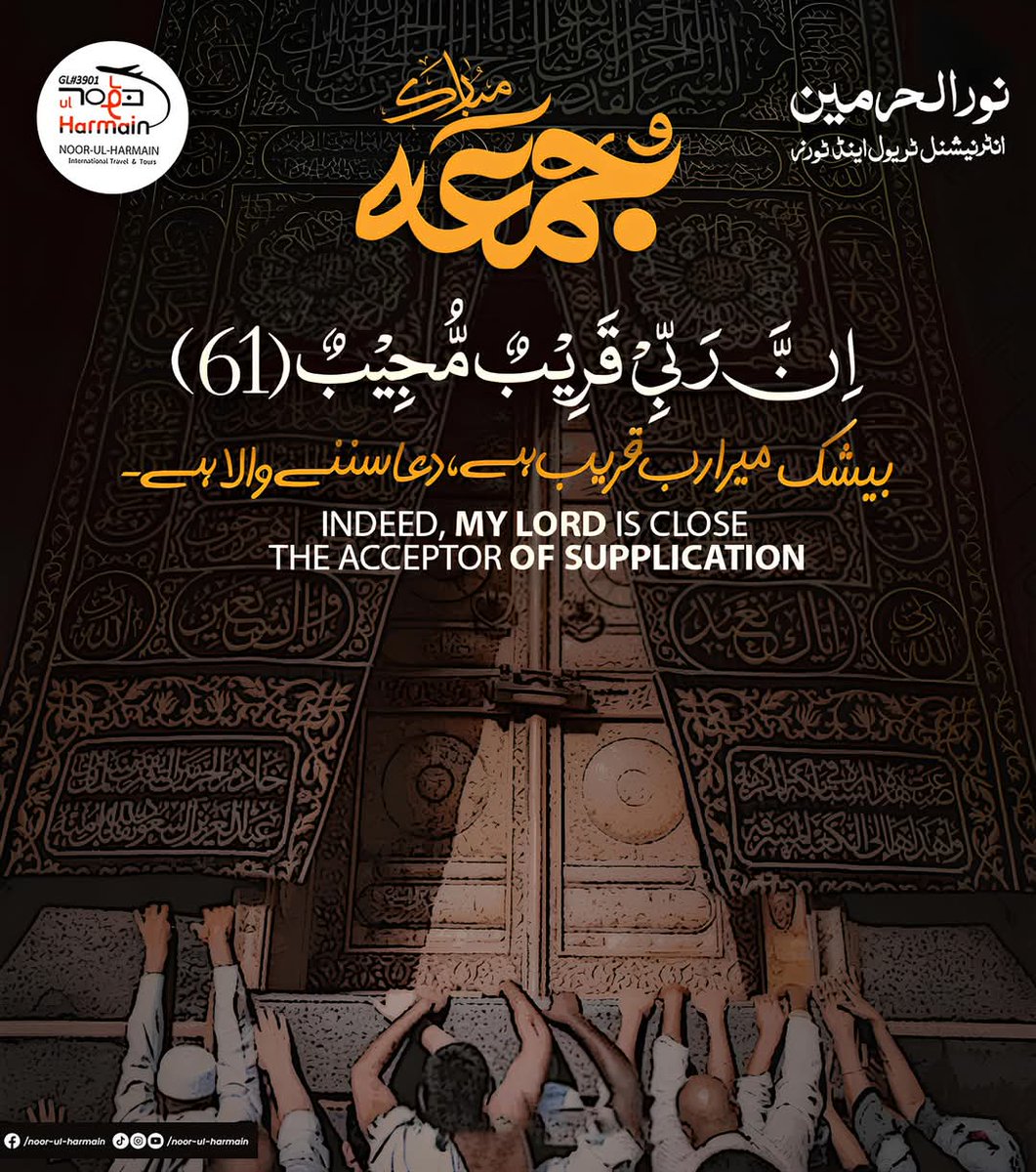 السلام علیکم ورحمتہ اللہ وبرکاتہ صبح بخیر 🌄 جمعہ مبارک 🍂
اللّٰہ تعالیٰ پاکستان کی حفاظت فرمائے، ہمیں امن، ایمان اور حرمین کی حاضری نصیب فرمائے۔
بیشک میرا رب قریب ہے، (دعائیں) سننے والا ہے۔🤲🏻💫
🤲دعــا ھے اللہ پاک آپ سب کی تمـــام جــائـز دعائیں قبول فرمائے اور اپنے حفــــظ و