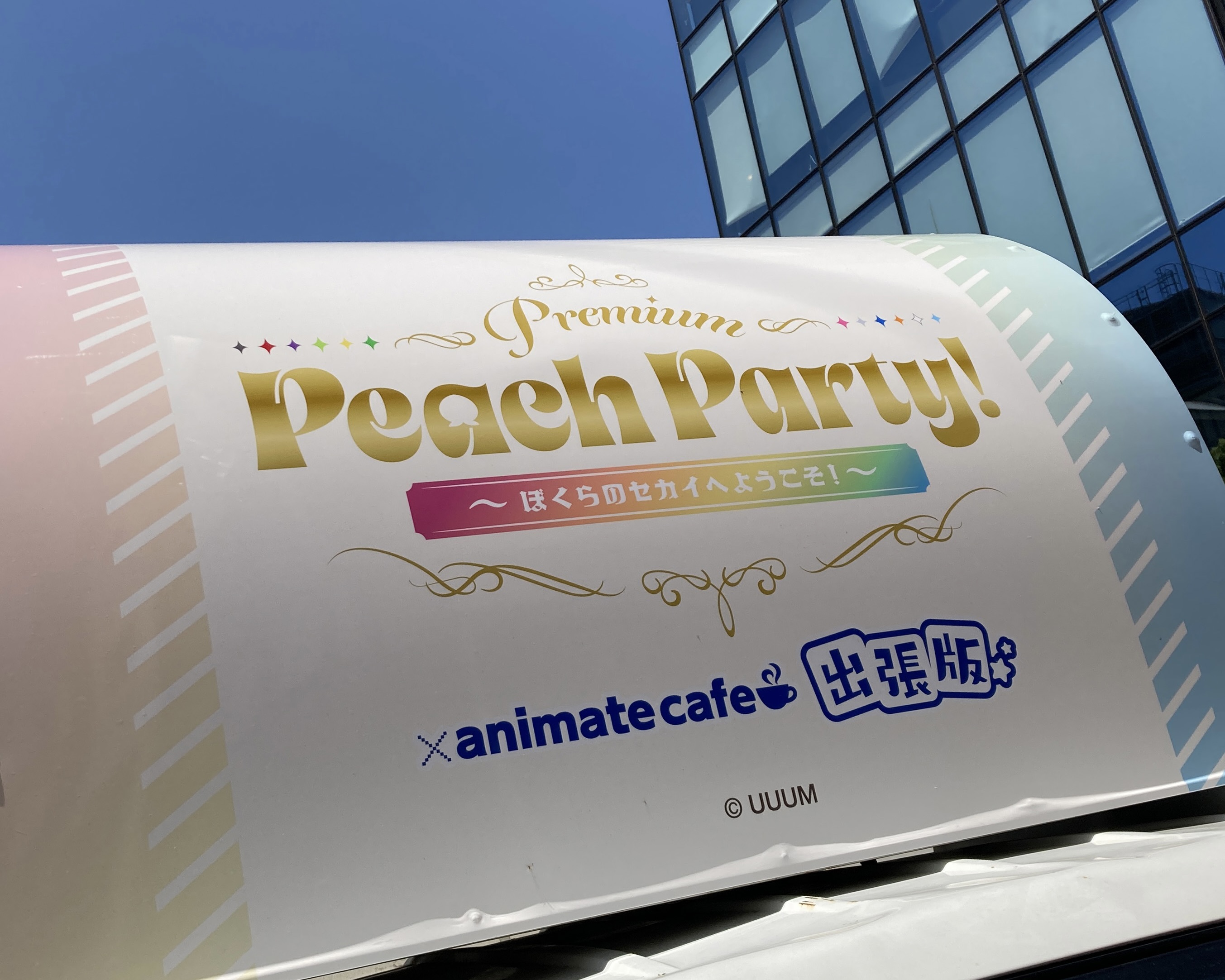 カラフルピーチ プレミアムピーチパーティー ぷぴぱ アニメイト