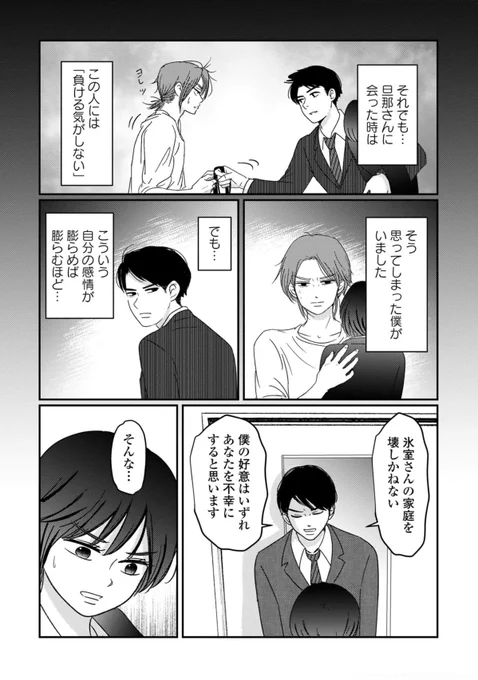 「自分の機嫌は自分で取ってください」会社の後輩から言われたことの真意とは。(3/3)
世の中には不倫を思いとどまる人もいる…… 