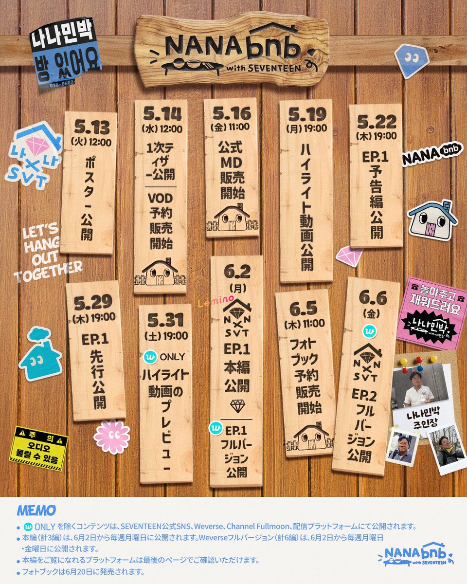 📢注目👀 ナナ民宿の情報公開|˙꒳​˙) 📅6/2(月)放送開始！ 🏠本編:6/2