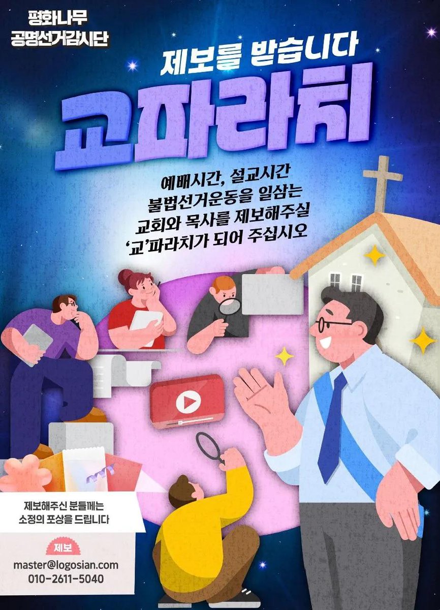 극우 개신교 잡는 평화나무!

목사가 정치하면 그게 사이비지 종교냐?