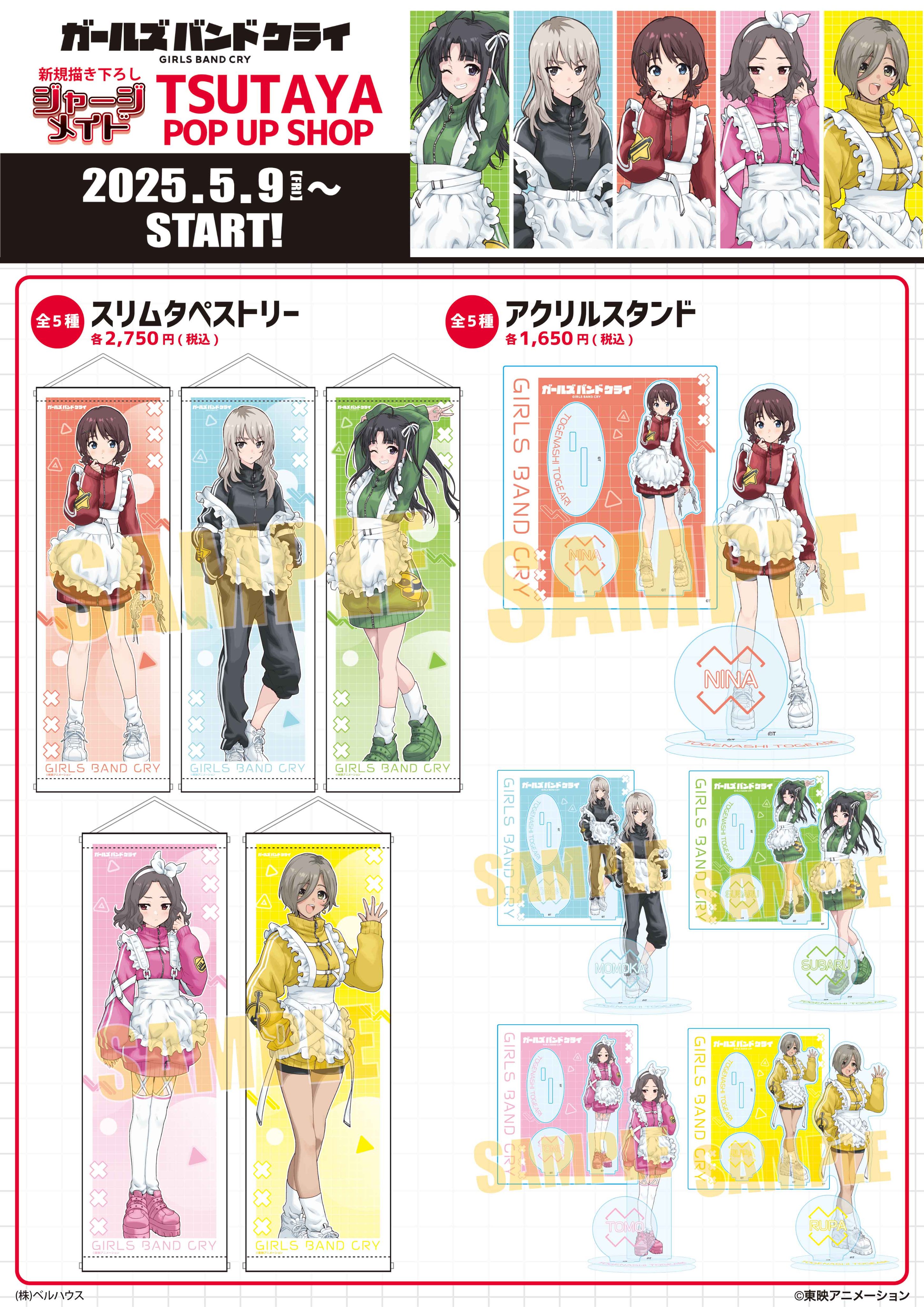 ガールズバンドクライ グッズ情報 (ガルクラ) on X: 