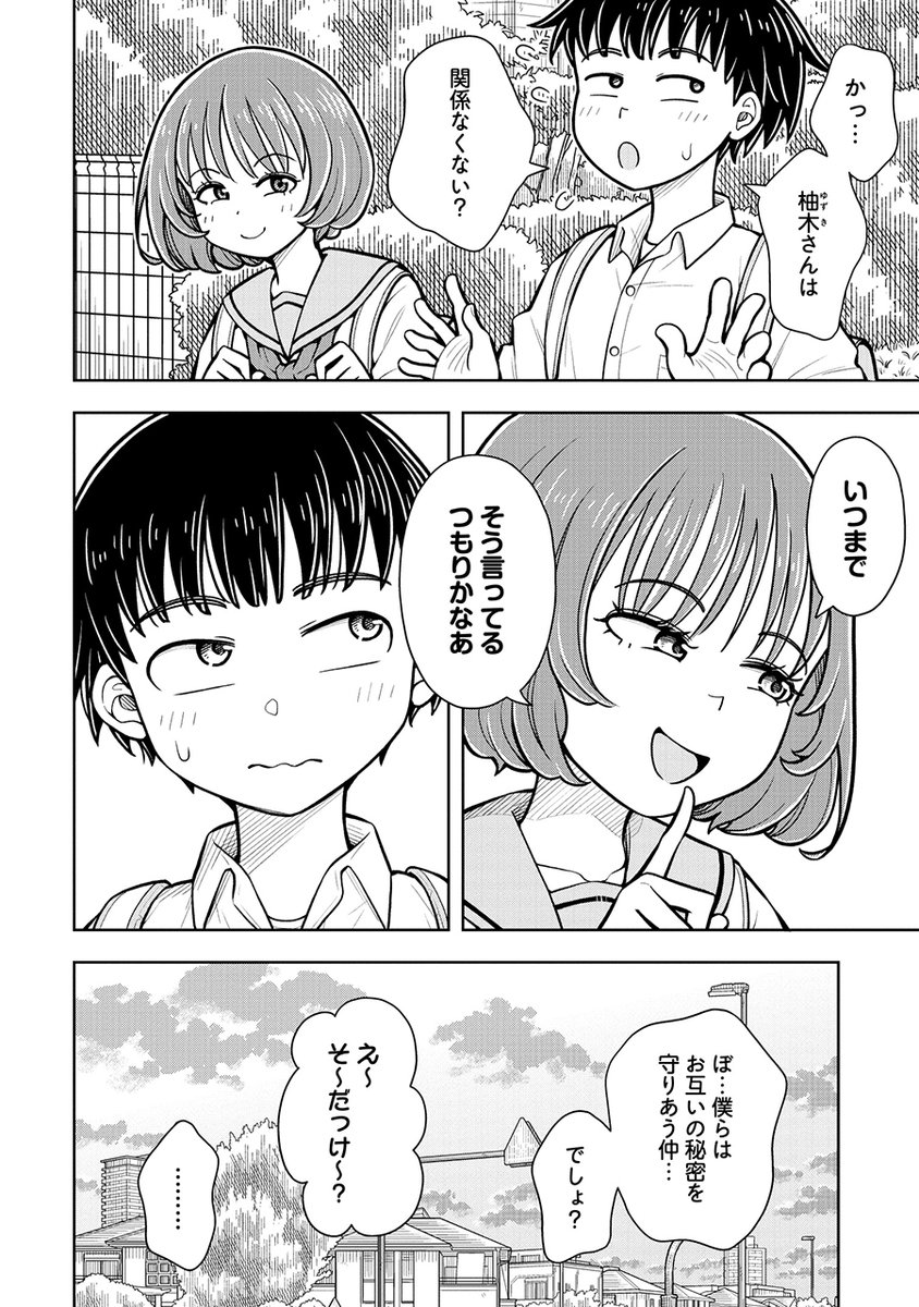 後輩の女の子に浮気を問い詰められる話(1/2) 