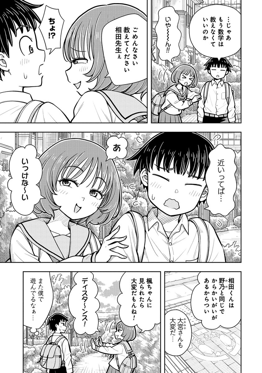 後輩の女の子に浮気を問い詰められる話(1/2) 