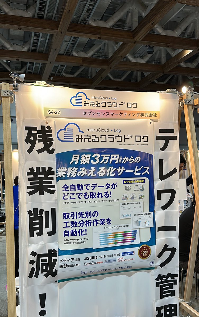 mierucloudban's tweet image. 本日のみえるクラウド！ビッグサイトにて、Start up Japan2025に出展しています！