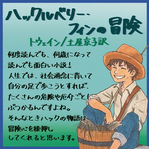 貴重当時物！ハックルベリー・フィン物語 キャラクター設定