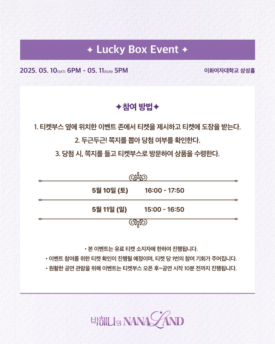 muday_official's tweet photo. <박혜나의 나나랜드: 𝐑𝐎𝐀𝐃 𝐓𝐎 𝐍𝐀𝐍𝐀𝐋𝐀𝐍𝐃>

✿박혜나의 나나랜드 럭키 박스 이벤트🪄
📢상품의 주인을 찾습니다!
이벤트에 참여하고 행운의 주인공이 되어보세요!

자세한 사항은 이미지를 참고해 주세요🤍 https://t.co/by4NgrDWNM