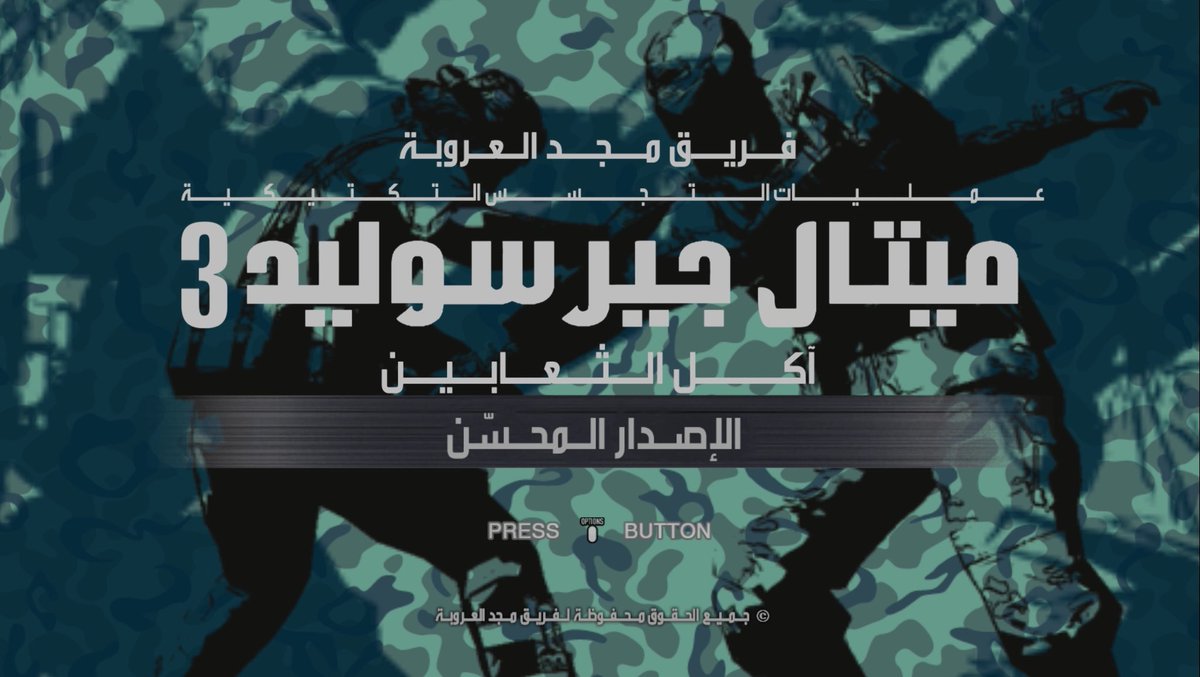 ii__5yu's tweet image. تعريب ميتل قير سوليد 3 - تحديث لأصلاح المشاكل التقنية:
——————————————————————————————————
•اصلاح مشهد تعذيب سنيك
•اصلاح جميع نصوص الاتصالات (codec)
———————————————————————————————
رقم تحديث التعريب : V2.0 

لتحميل التعريب توجه الى سيرفرنا: 
discord.gg/BQdVAvcMAp

صور للتعريب