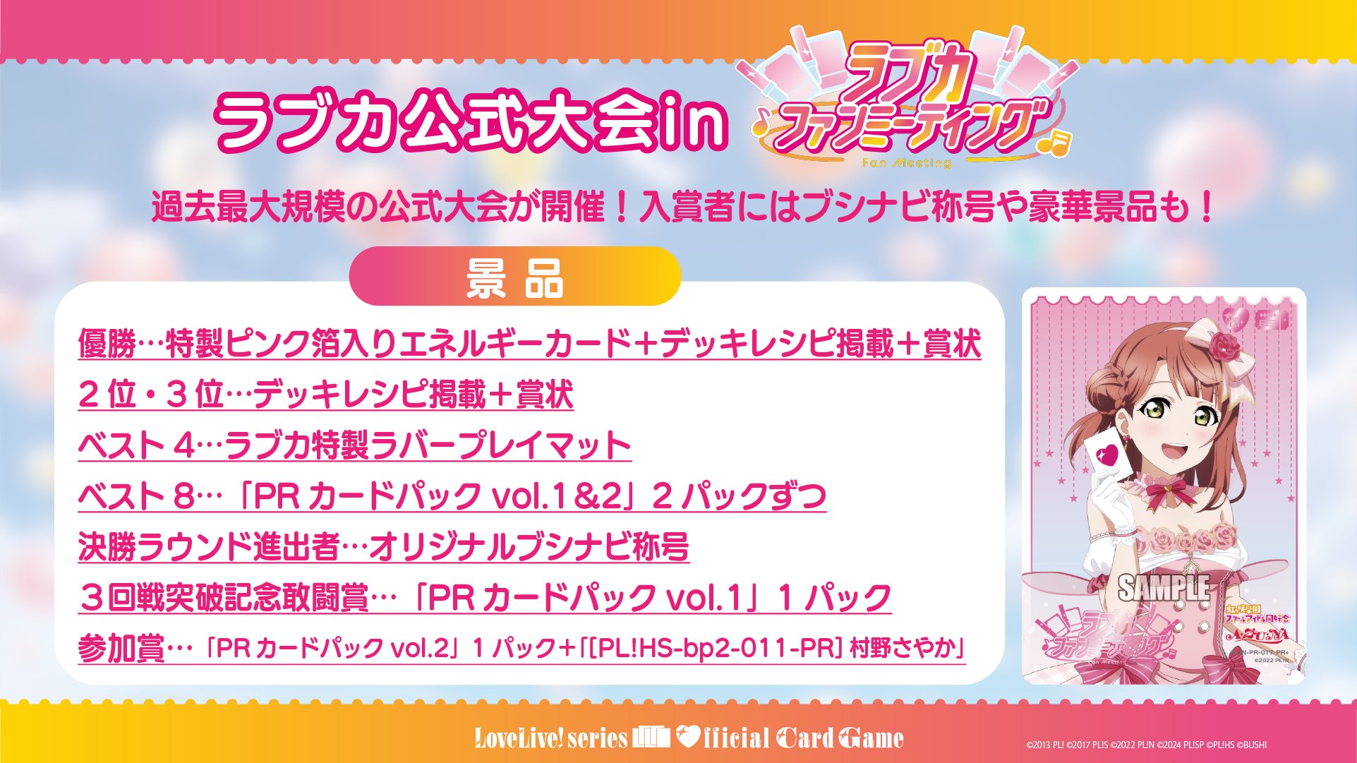 ラブライブ オフィシャルカードゲーム ラブカ エネルギーカード