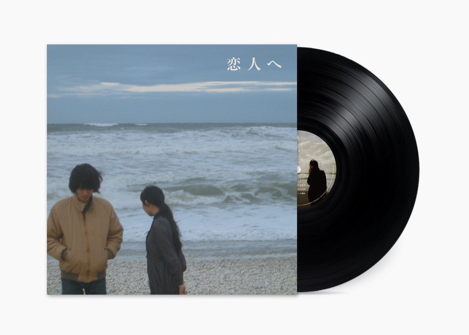 ヨギー様　Lamp 恋人へ レコード lamp/恋人へ レコード