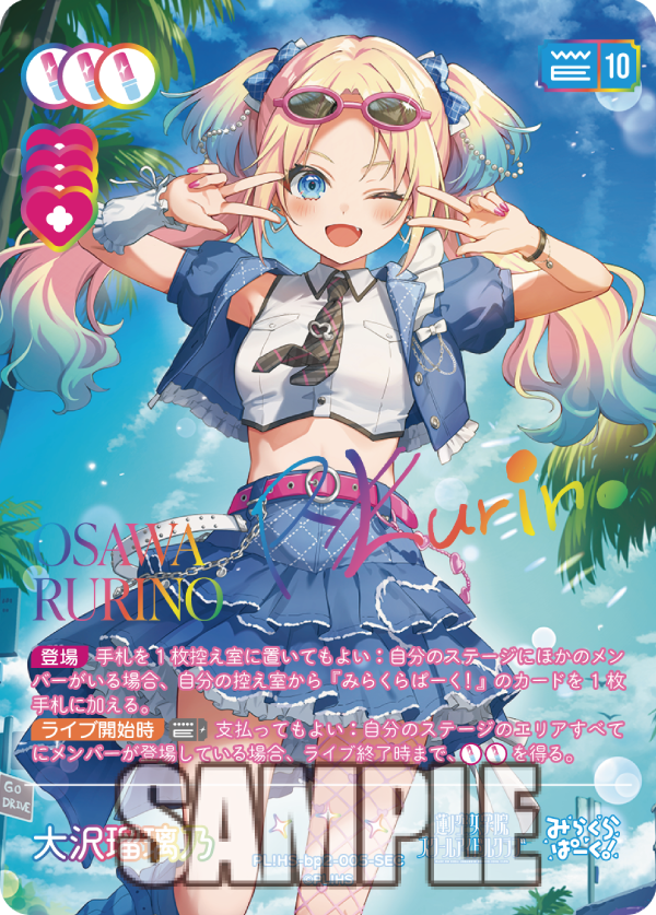 大沢瑠璃乃 SECE ラブライブオフィシャルカードゲーム　ラブカ ラブライブ！シリーズ オフィシャルカードゲーム公式 on X