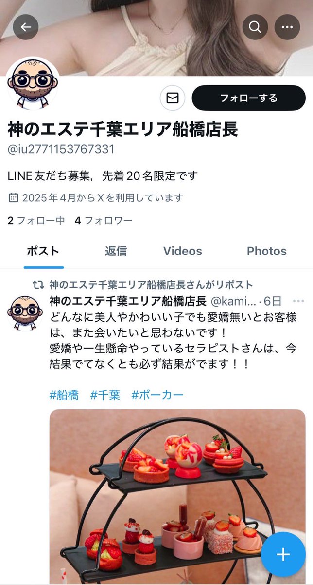 神のエステ千葉エリア船橋店長 (@kami_f_manager) on Twitter photo 偽アカウントを発見したので皆様お気をつけください!!セラピストさんにもLINE交換しましょうとDM送ったりしているようです!本物アカウントは、<a href="/kami_f_manager/">神のエステ千葉エリア船橋店長</a> のみです!!
#偽物 #成敗 #船橋 偽アカウントを発見したので皆様お気をつけください!!セラピストさんにもLINE交換しましょうとDM送ったりしているようです!本物アカウントは、<a href="/kami_f_manager/">神のエステ千葉エリア船橋店長</a> のみです!!
#偽物 #成敗 #船橋