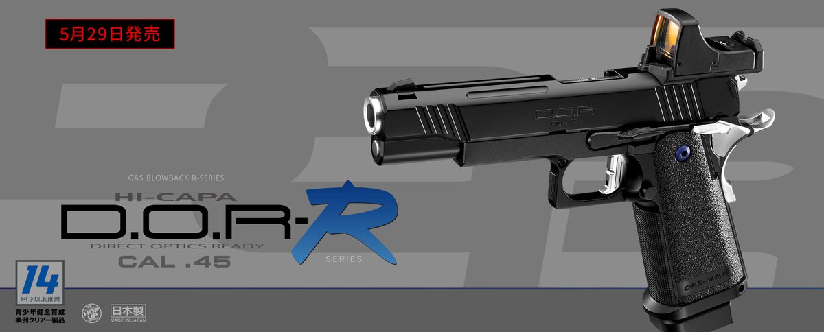 東京マルイ様より、ガスブローバックRシリーズ最新作『ハイキャパ