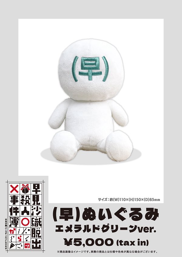 【新品未開封品】早見沙織 グッズ (早)ぬい 10th ゴールド ver. GqeVRdCbcAEVWSK.jpg?format=jpg