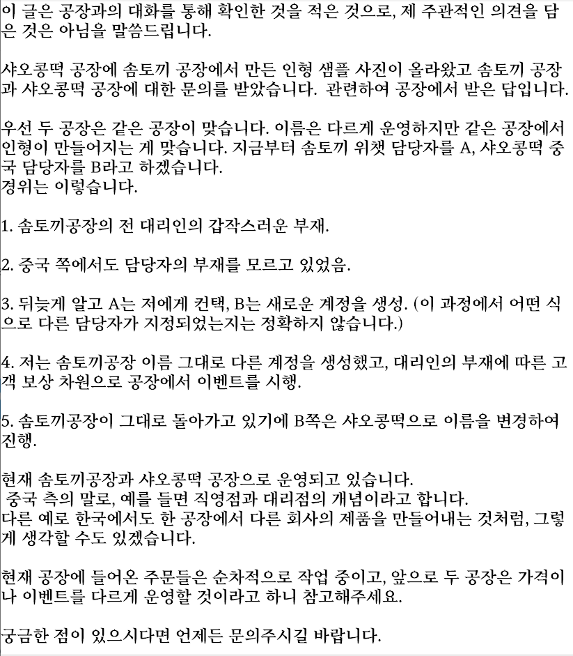 안녕하세요. 공장과 관련하여 안내드립니다.
트윗이 길어질 것 같아서 이미지로 첨부합니다.