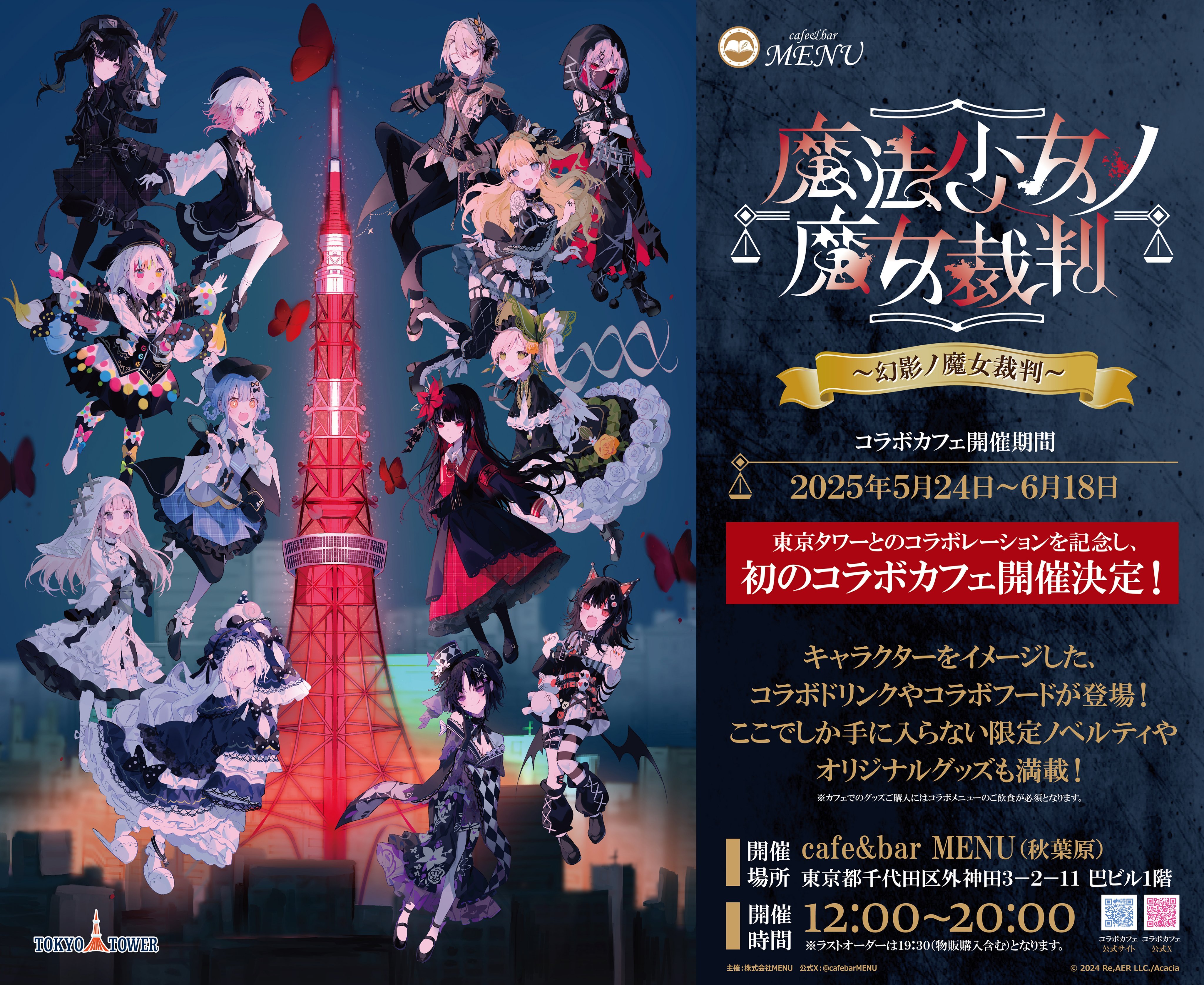 驚きの価格が実現！ 魔法少女ノ魔女裁判 公式  X: on その他