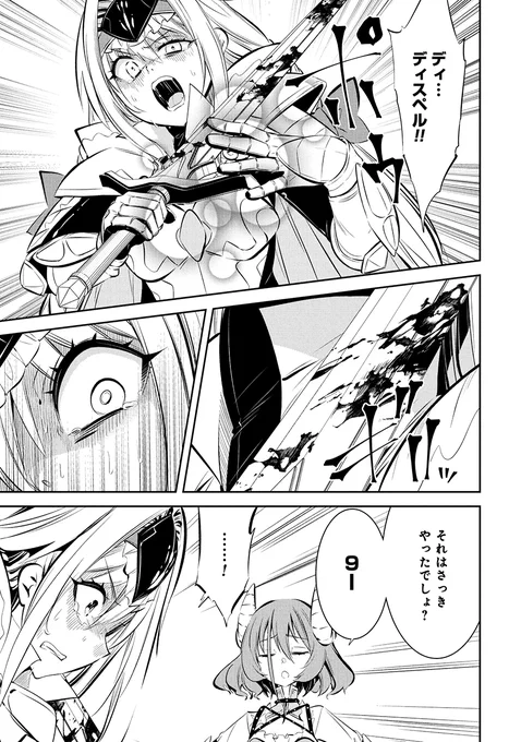 10秒後に自分の首を斬らされる話(3/4) 