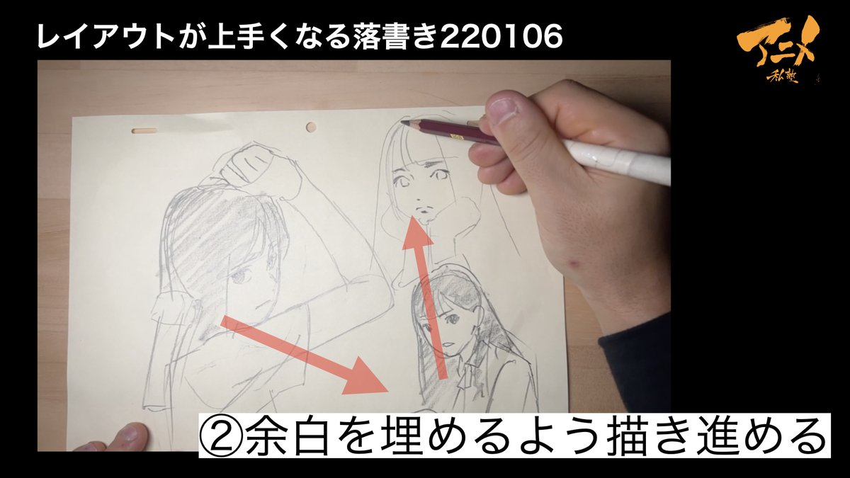 レイアウトが上手くなる落書き220106 https://t.co/YzrGFa8aVs @YouTubeより 
 手順
 ①1人目を配置する
 ②余白を埋めるよう描き進める
 ③同様に描き進める
 ④完成
 あと体の向きを互い違いにクロスさせるのもポイント。 