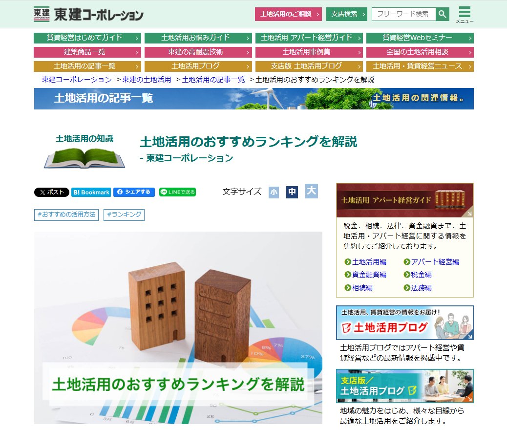 tokencorp's tweet photo. <土地活用記事>
◆土地活用のおすすめランキングを解説

土地活用には様々な選択肢があります。
総合的に見た場合、土地活用のおすすめランキングはどのようになるのでしょうか。
この記事では、「土地活用のおすすめランキング」について解説します。

▼続きはこちら
https://t.co/37ipk3yleY

#東建コーポレーション　#土地活用