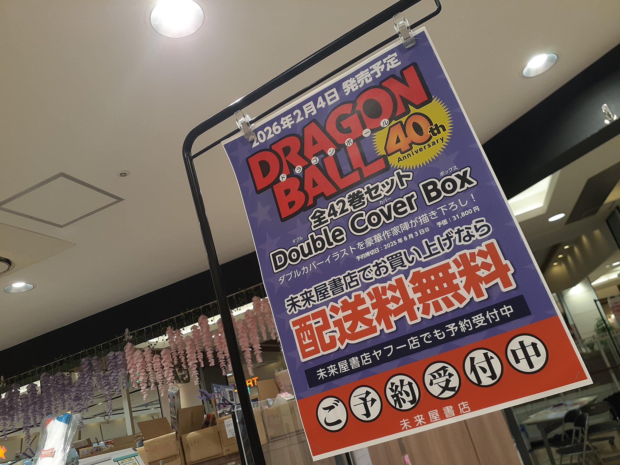 未来屋書店 秦野店🏔 on X: 