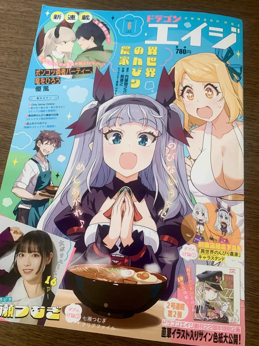 【お知らせ】本日発売の #月刊ドラゴンエイジ 6月号から新連載「ポンコツ勇者パーティ、竜を拾う」始まりました!どうぞよろしくお願いします! 