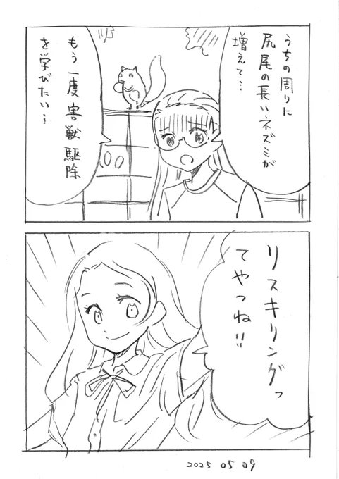 わたしはネズミ。尻尾が生えてきたの! 