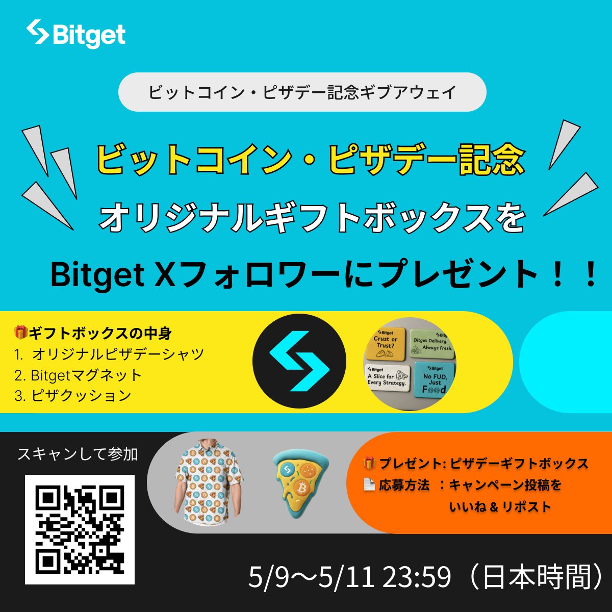 Bitget ビットゲット【日本語公式】🌏🇯🇵 (@bitgetjp) on Twitter photo 【🍕ビットコインピザデーギブアウェイ🍕】
この投稿を「リポスト」& 「いいね」してくださった方に「#BGB」と「 #ビットコイン ピザデーオリジナルギフトボックス」をプレゼントします😍🍕🎁
💝参加方法
1️⃣<a href="/BitgetJP/">Bitget ビットゲット【日本語公式】🌏🇯🇵</a> をフォロー
2️⃣この投稿を「いいね」&「リポスト」
⌛️締切: 【🍕ビットコインピザデーギブアウェイ🍕】
この投稿を「リポスト」& 「いいね」してくださった方に「#BGB」と「 #ビットコイン ピザデーオリジナルギフトボックス」をプレゼントします😍🍕🎁
💝参加方法
1️⃣<a href="/BitgetJP/">Bitget ビットゲット【日本語公式】🌏🇯🇵</a> をフォロー
2️⃣この投稿を「いいね」&「リポスト」
⌛️締切: