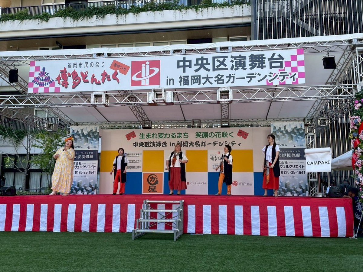 GWは、今年も博多どんたくへ🎏

CAMPARIさんのステージにゲスト&amp;助っ人で出演させていただきました🎤✨

生徒さんより私が1番緊張してたんじゃないかな😅

久しぶりに震えましたが、めちゃくちゃ楽しかったです！

観に来て下さったみなさん、ありがとうございました❤️