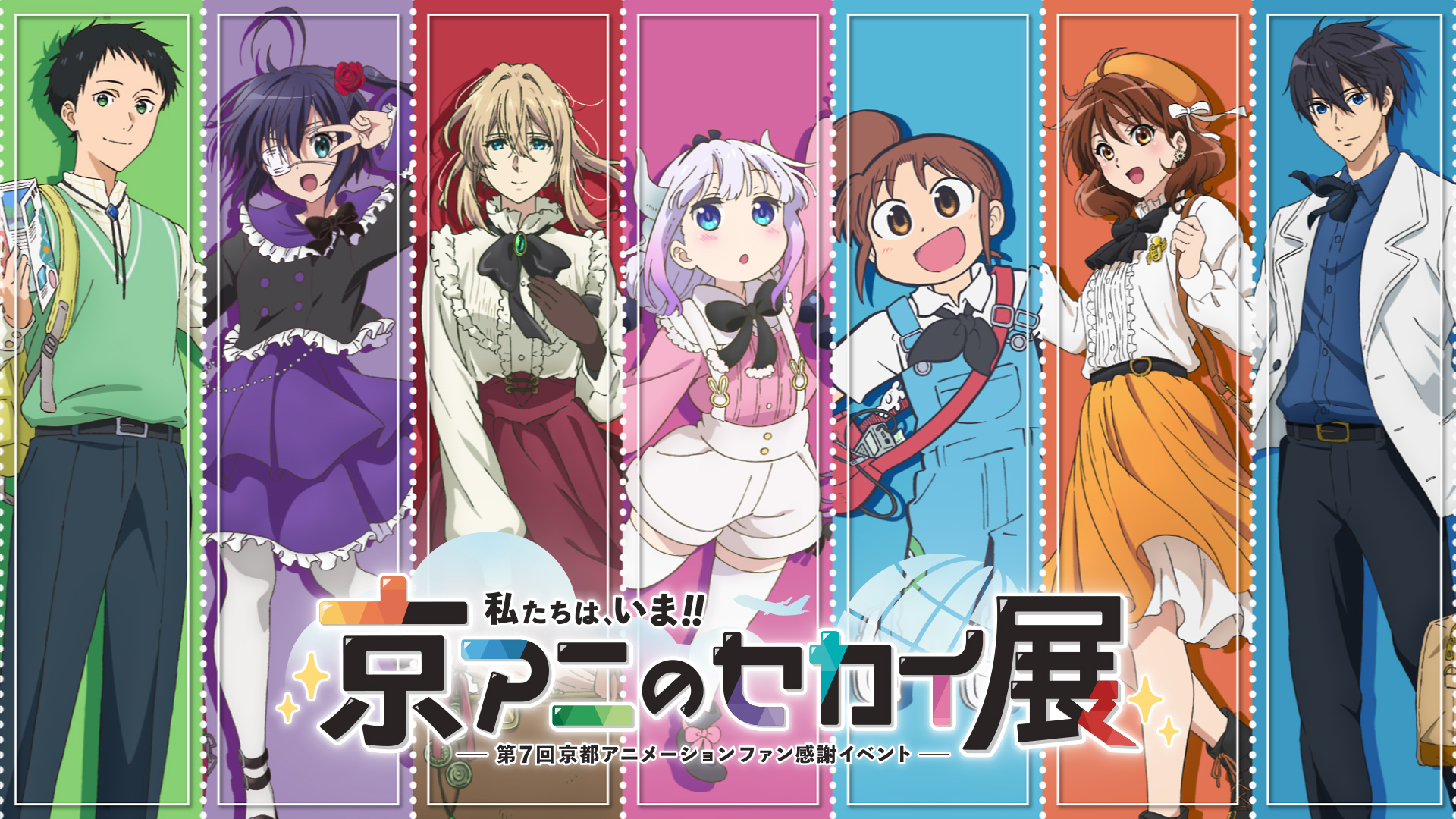 第3回京アニ＆Doファン感謝イベント「私たちは、いま！！－2