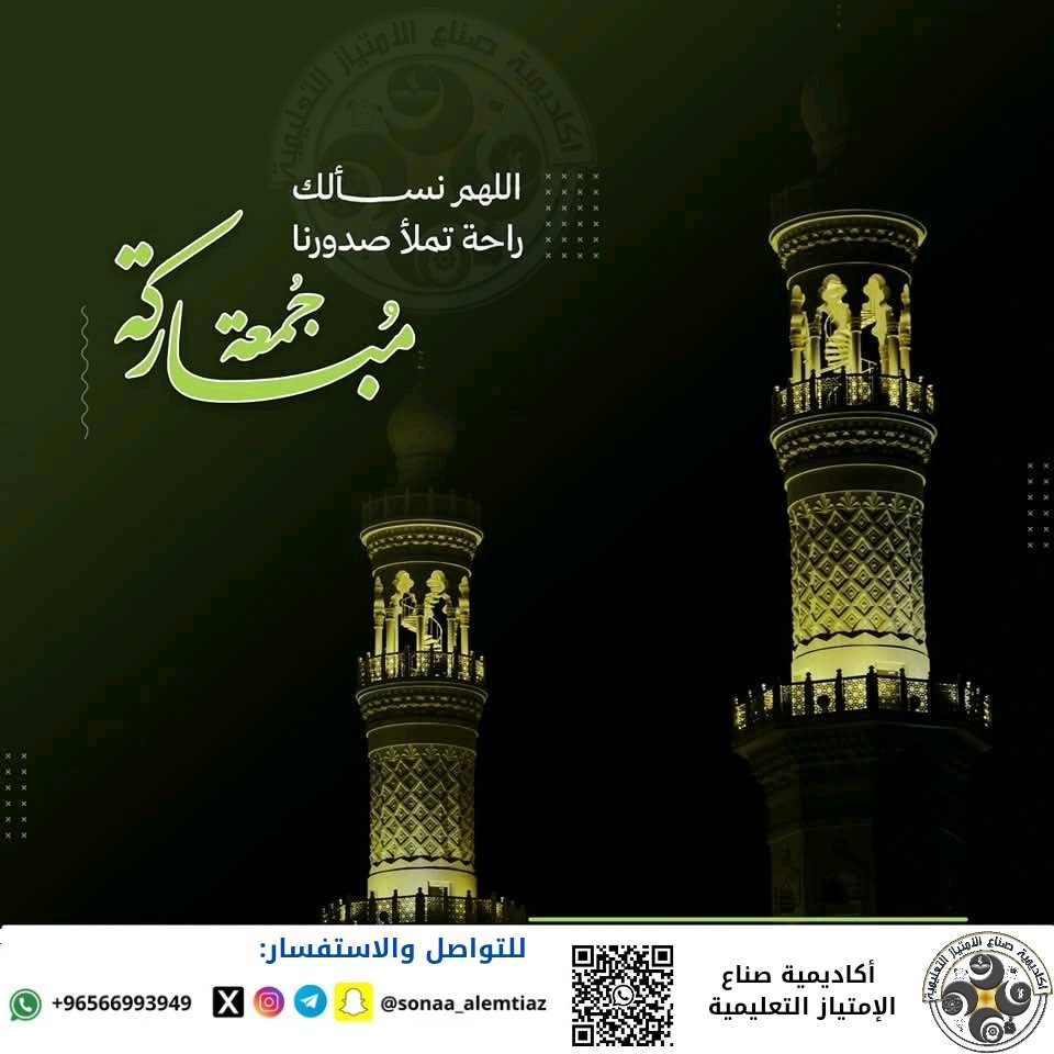 اللهم نسألك راحة تملأ صدورنا.. جمعة مباركة عليكم جميعًا.
#جمعة_مباركة #راحة_القلوب
#ترامب #جازان #البدون #الكويت #أمير_جازان #العربي_الكويت #الاهلي #باكستان_المسلمة_ستنتصر #الاوامر_الملكيه #ملتقى_صناع_المستقبل #السعودية