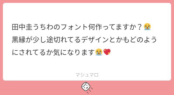 _melty86a's tweet photo. 今回使用したフォントはこちらです👉🏻全てibis内にあります☆彡𝑵𝒐課金☆彡ご参考までに‼️ https://t.co/k1p3RYFHrR
