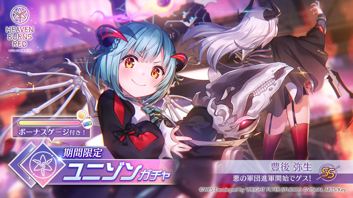 ／
期間限定ユニゾンスタイル 第4弾登場中！
＼

▼登場中 期間限定スタイル
・期間限定SS[悪の軍団進軍開始でゲス！]豊後弥生（CV 白花恋香）

▼開催期間
5月16日10:59まで

#ヘブバン