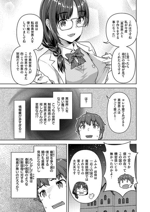 異世界人の謎が少しだけ明らかに…?  想々先生(@Ramyka_wlw)&燵成先生(@tatsu_tairagi)コミカライズ第5話♥ (2/2)
https://t.co/3EIbvwctxb 