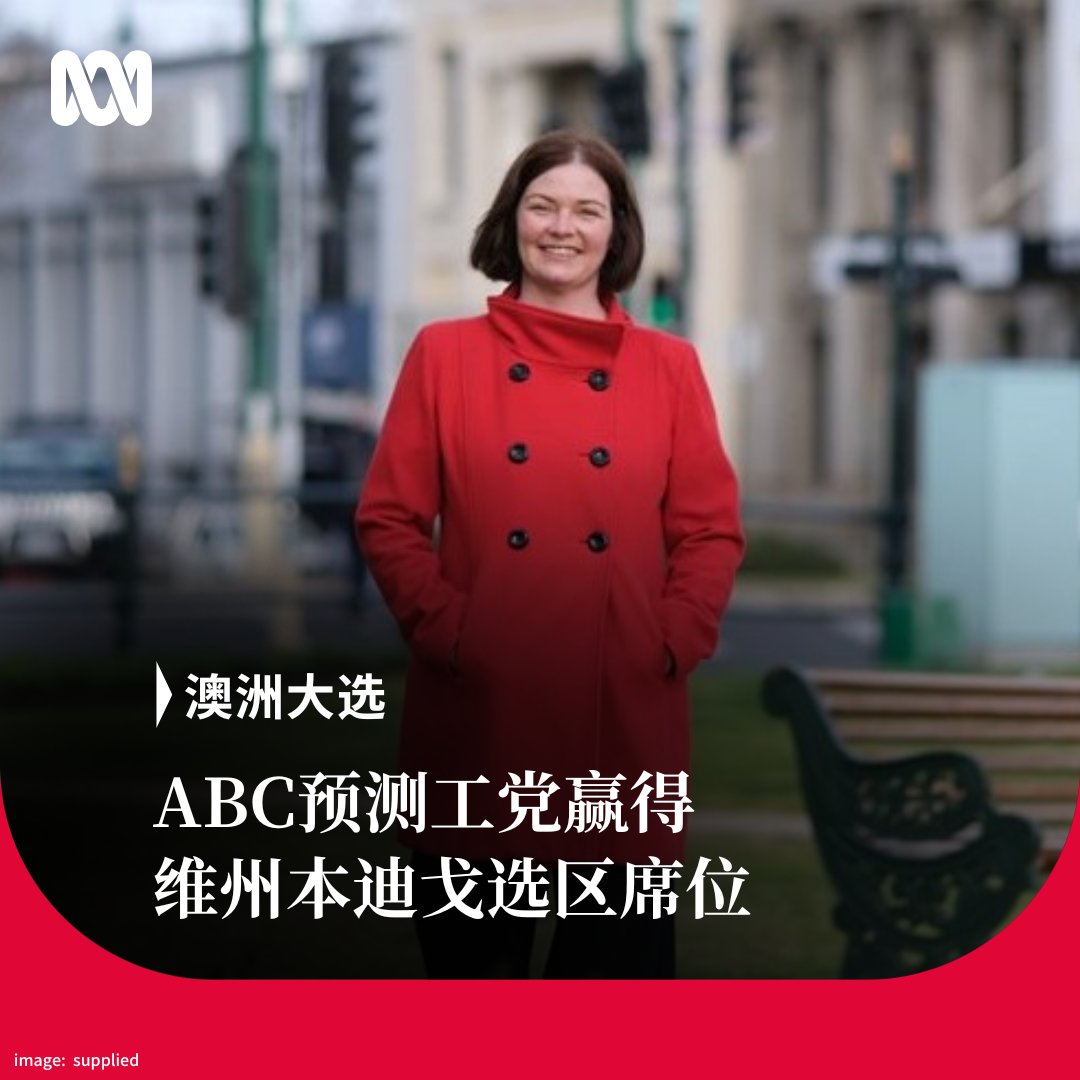 在维州本迪戈选区，国家党支持率不容小觑，且工党本地选民支持率流失近10%。但即便如此，澳大利亚 广播公司（ABC）仍预测工党将在维州本迪戈选区守住胜利，联邦工党在151席的众议院中能至少取得91席。