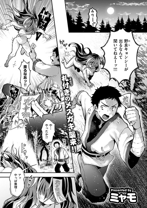 メスガキ野良キョンシーを調伏…⁉ (1/2) 