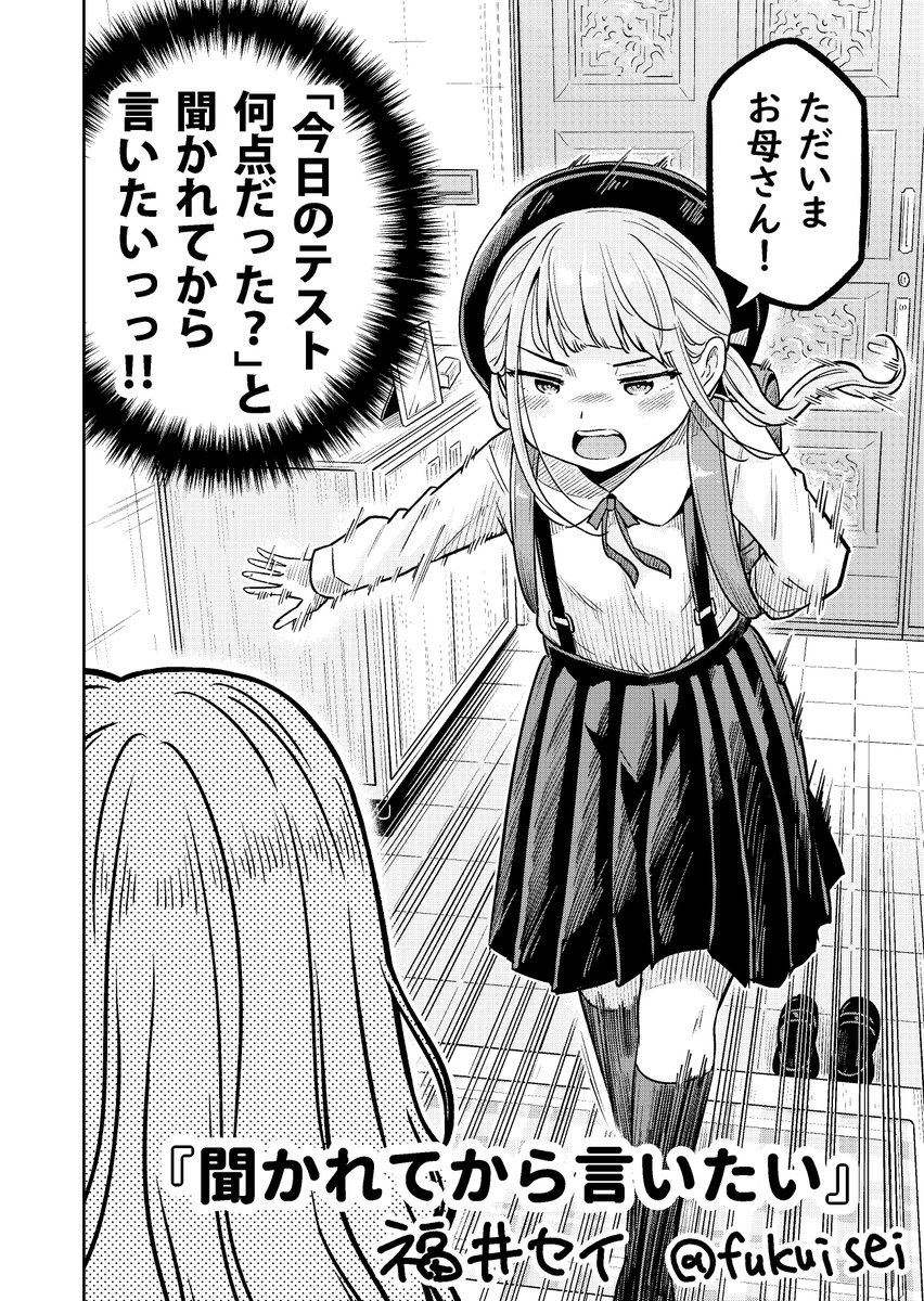 聞かれてから言いたい(1/2)
#漫画が読めるハッシュタグ 
