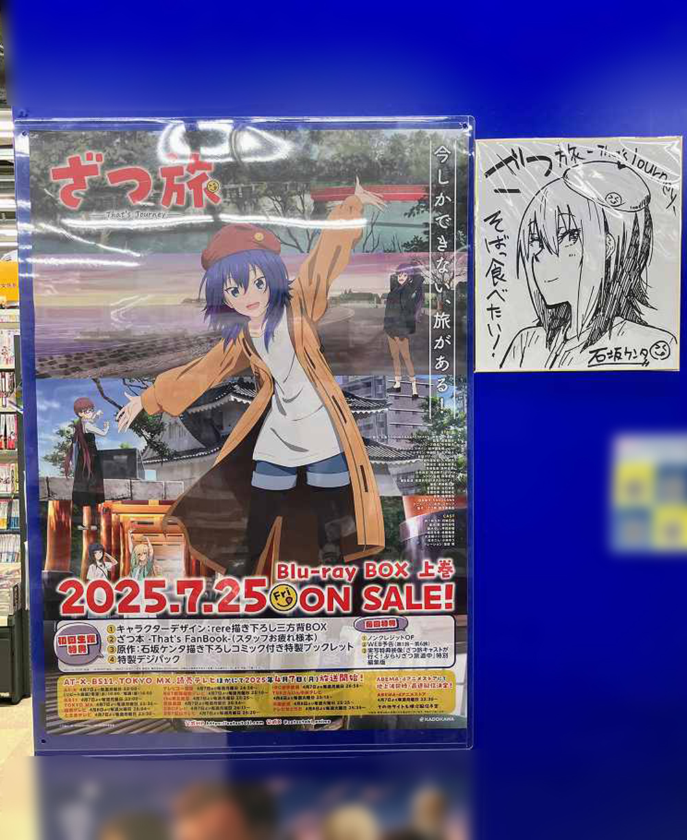 当社の 1-12巻 【全巻＋店舗特典】ざつ旅 蓮沼暦の日常 アニメ化